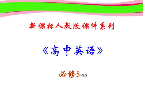 必修五 5.5《 Unit 5 First Aid》   公开课一等奖课件