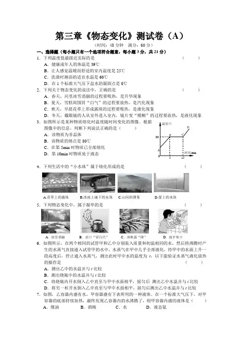 人教版八年级物理上册第三章《物态变化》单元测试卷(A)