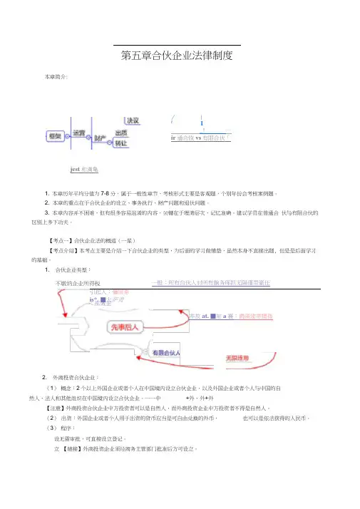 注册会计师考试《经济法》第5章