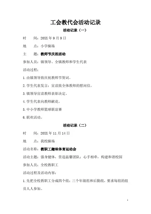 工会教代会活动记录