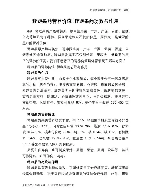 释迦果的营养价值-释迦果的功效与作用