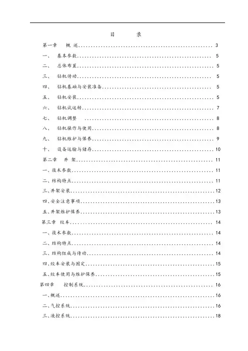 ZJ30钻机使用说明书