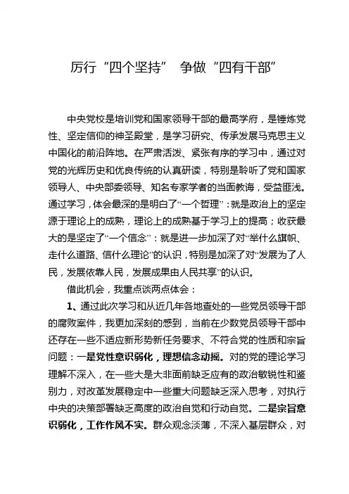 中央党校党性学习心得体会(书记)