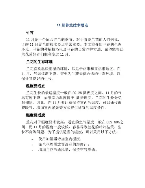 11月养兰技术要点