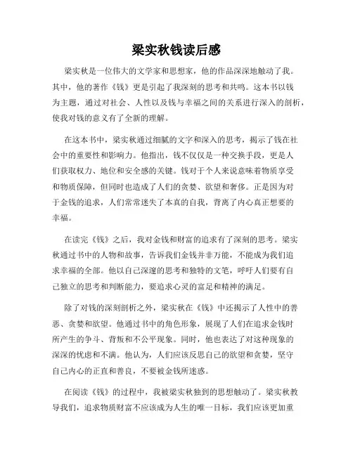 梁实秋钱读后感