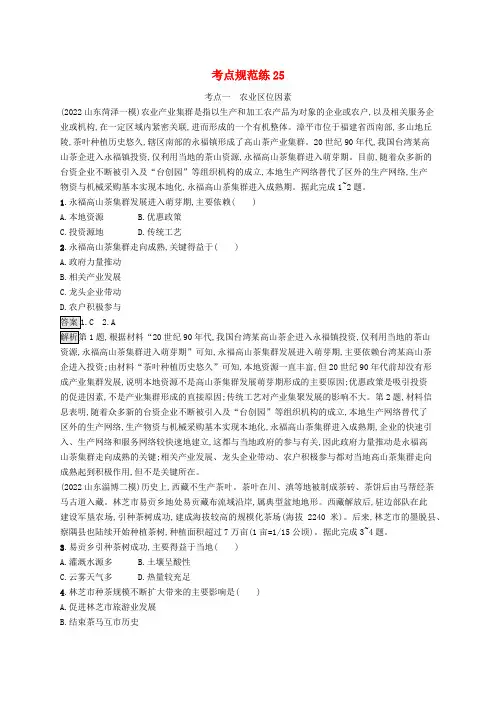 适用于新教材2024版高考地理一轮总复习第二部分人文地理考点规范练25鲁教版