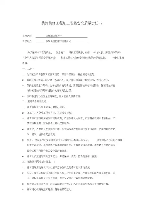 室内装饰工程安全文明施工专项方案