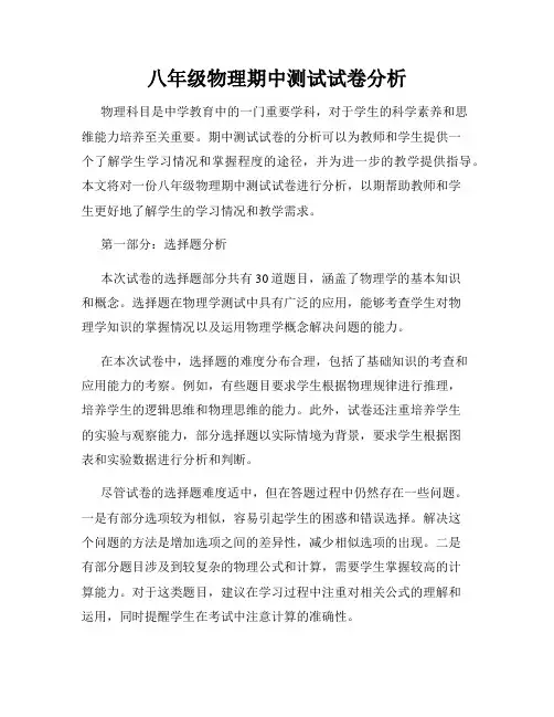 八年级物理期中测试试卷分析