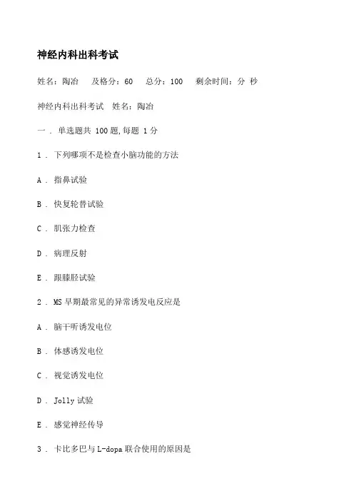 神经内科出科考试