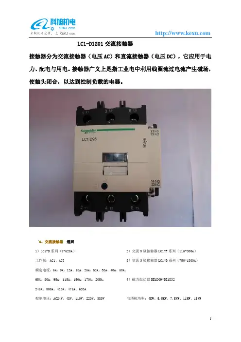 LC1-D1201交流接触器