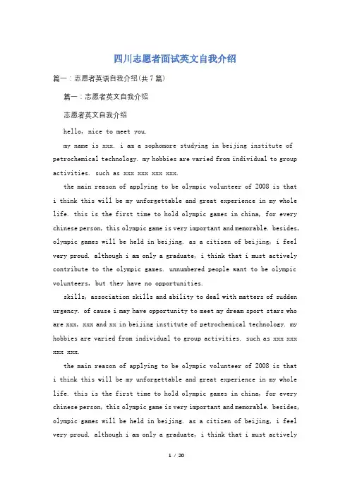 四川志愿者面试英文自我介绍
