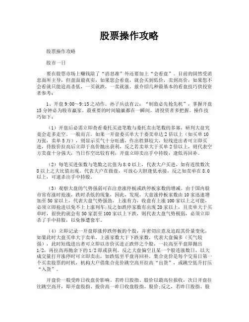 股票操作攻略