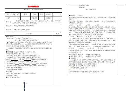 九年级政治全册第二框弘扬和培育民族精神学案无解答新人教版