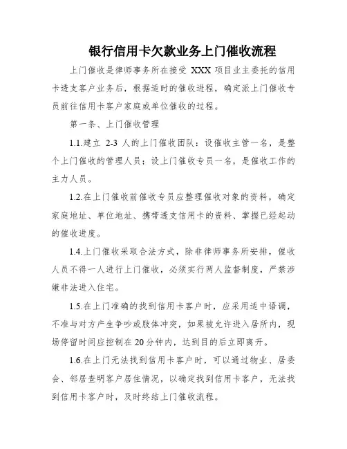 银行信用卡欠款业务上门催收流程