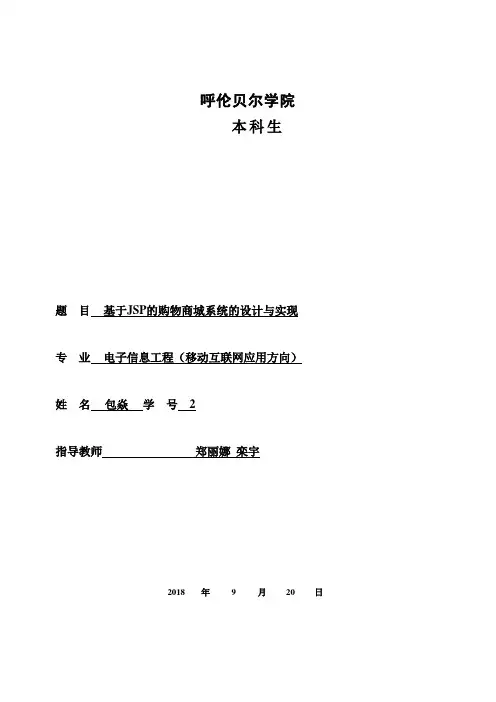 基于JSP的购物商城系统的设计与实现