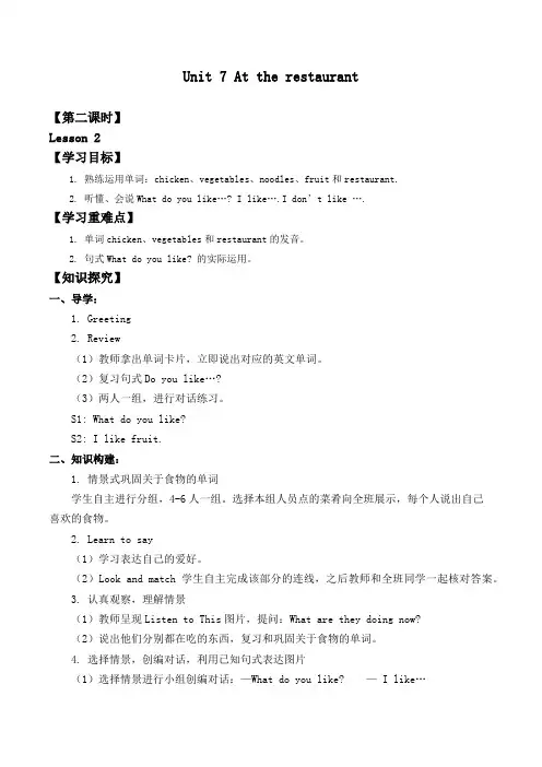 三年级下英语学案-Unit 7 At the restaurant Lesson 2  北师大版
