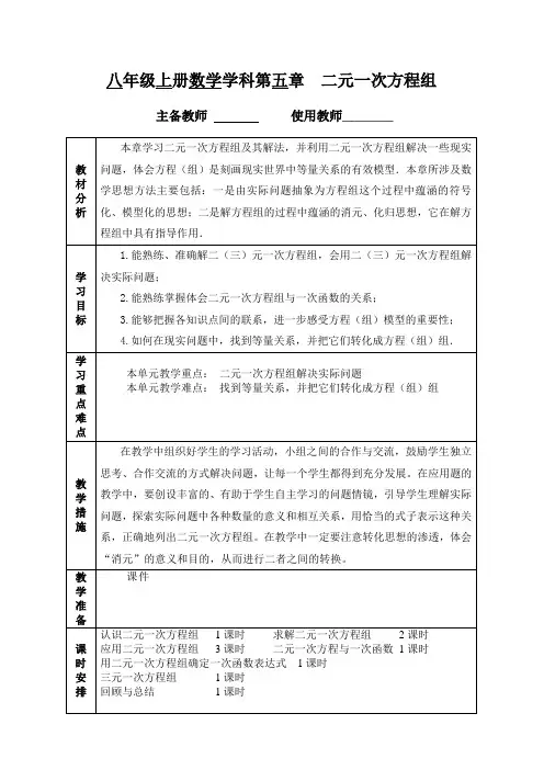 二元一次方程组单元备课