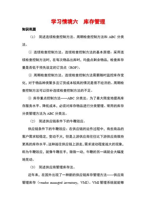 上交大《物流仓储与配送》教学资料包 课后习题答案 学习情境六 库存管理