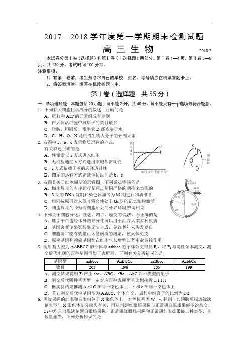 江苏省扬州市高三上学期期末检测生物试题