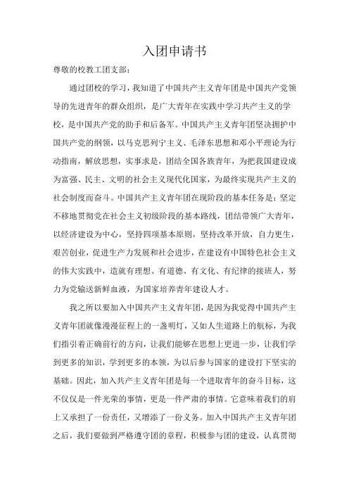 入团申请书800字