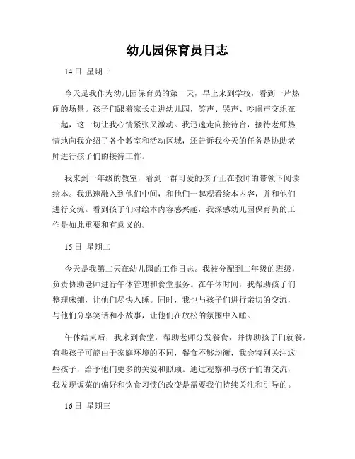 幼儿园保育员日志