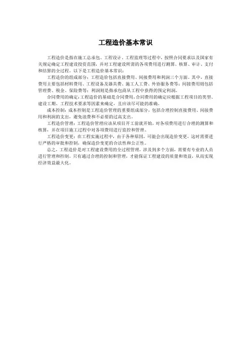 工程造价基本常识
