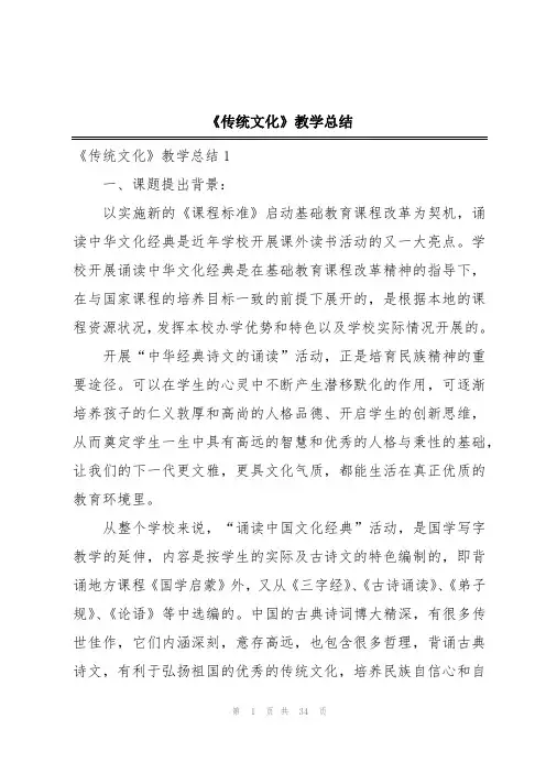 《传统文化》教学总结