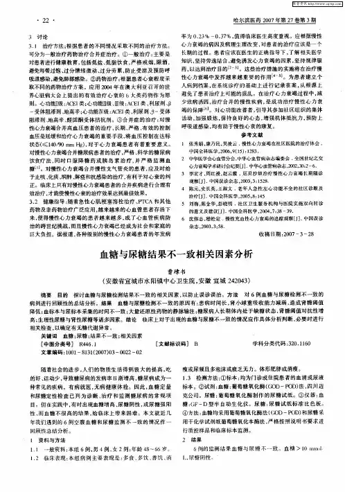 血糖与尿糖结果不一致相关因素分析