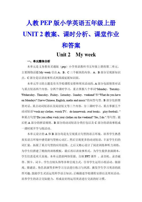 人教PEP版小学英语五年级上册UNIT 2单元概述与课时安排教案