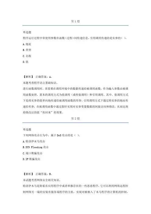 2021软考中级嵌入式系统设计师历年经典真题及解析part19