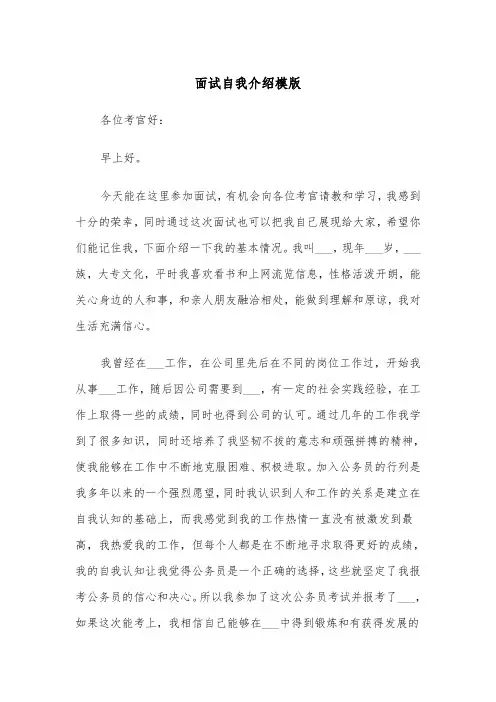 面试自我介绍模版（四篇）