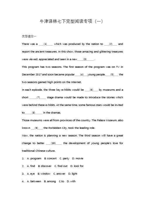 牛津译林七年级下册完型阅读专项