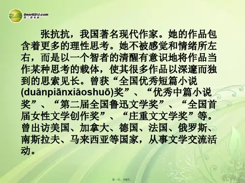 六年级语文下册 第3单元 珍惜《城市的标识》课件1 北师大版