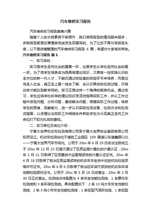 汽车维修实习报告