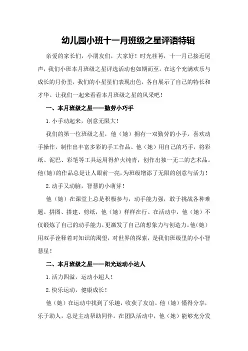 幼儿园小班十一月班级之星评语特辑