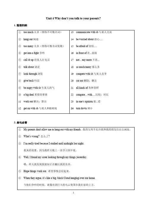 人教版八年级下册英语Unit 4 知识点语法归纳总结