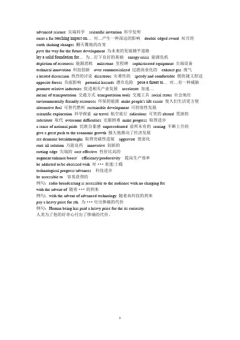 科技类英语词汇