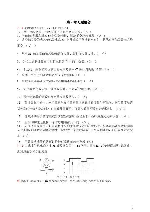 第7章习题详细解答