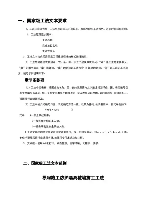 工法文本编写要求及范例文本