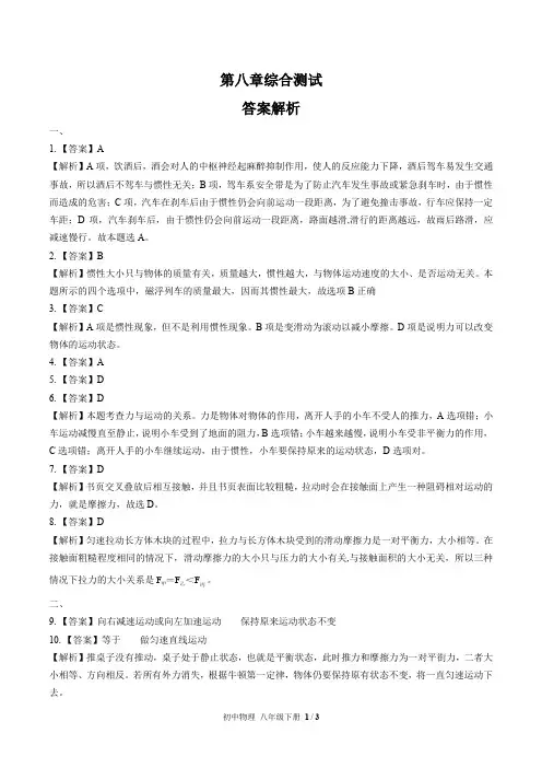 (人教版)初中物理八下 第八章综合测试01-答案