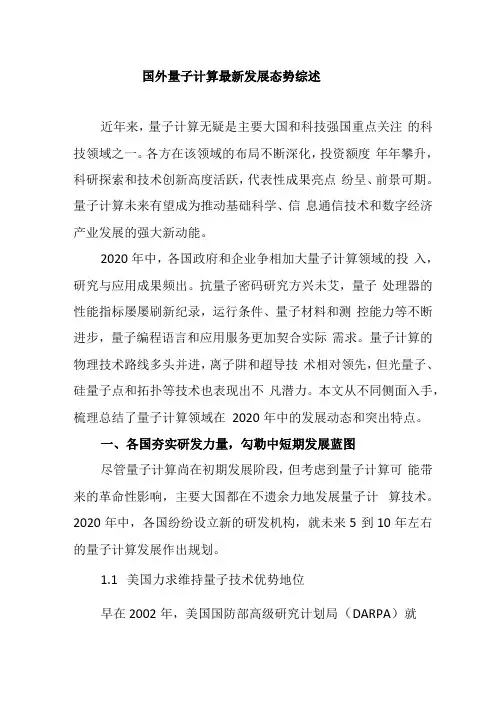 国外量子计算最新发展态势综述