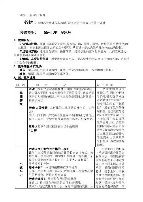 《几何体与三视图》教案及说明