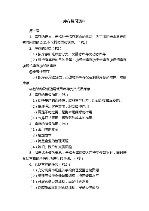 库存复习资料