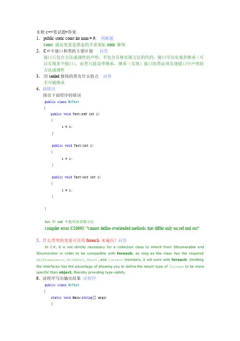 东软C++笔试题附答案