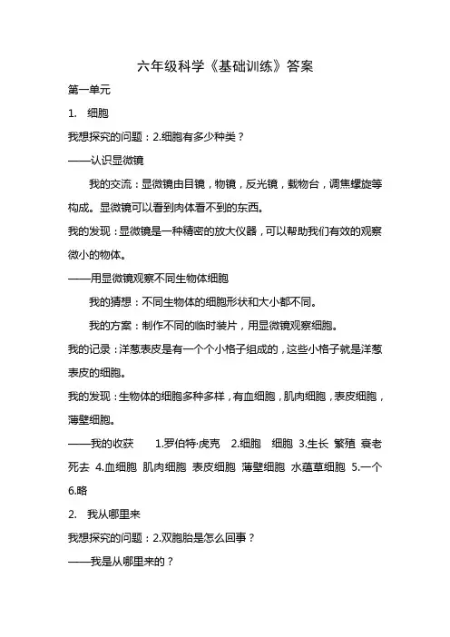 六年级下册科学基础训练答案