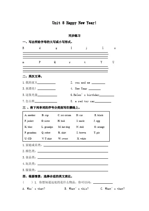 最新译林牛津版小学英语三年级上册Unit 8 Happy New Year 重点习题2(1)