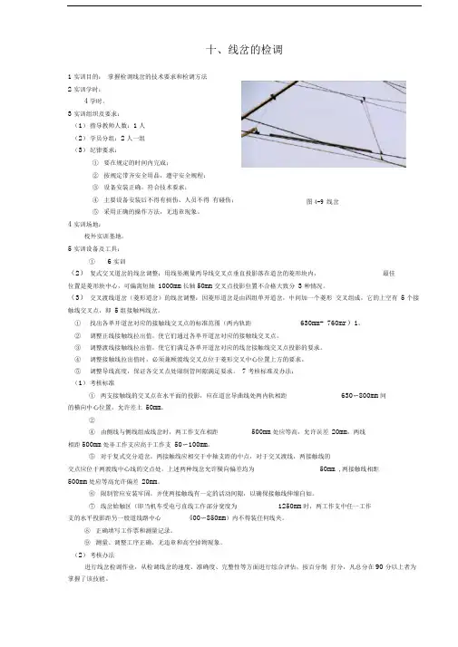 线岔的检调