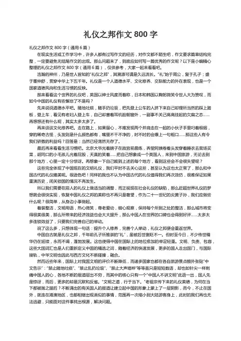 礼仪之邦作文800字（通用6篇）