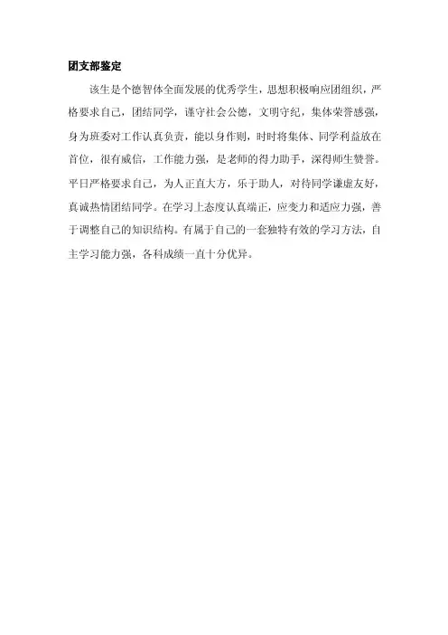 团支部鉴定——精选推荐