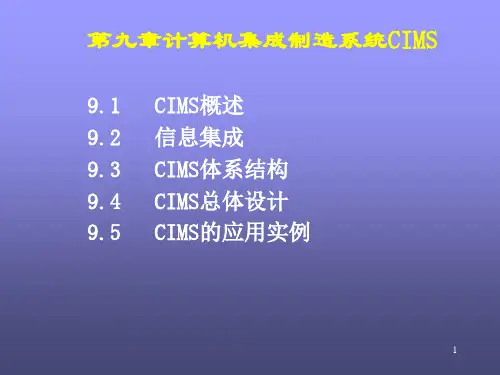 计算机集成制造系统CIMS(计算机系统集成)